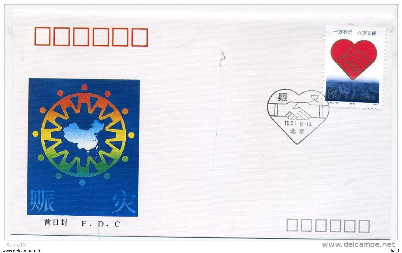 A29908)China 2387 FDC - 1990-1999