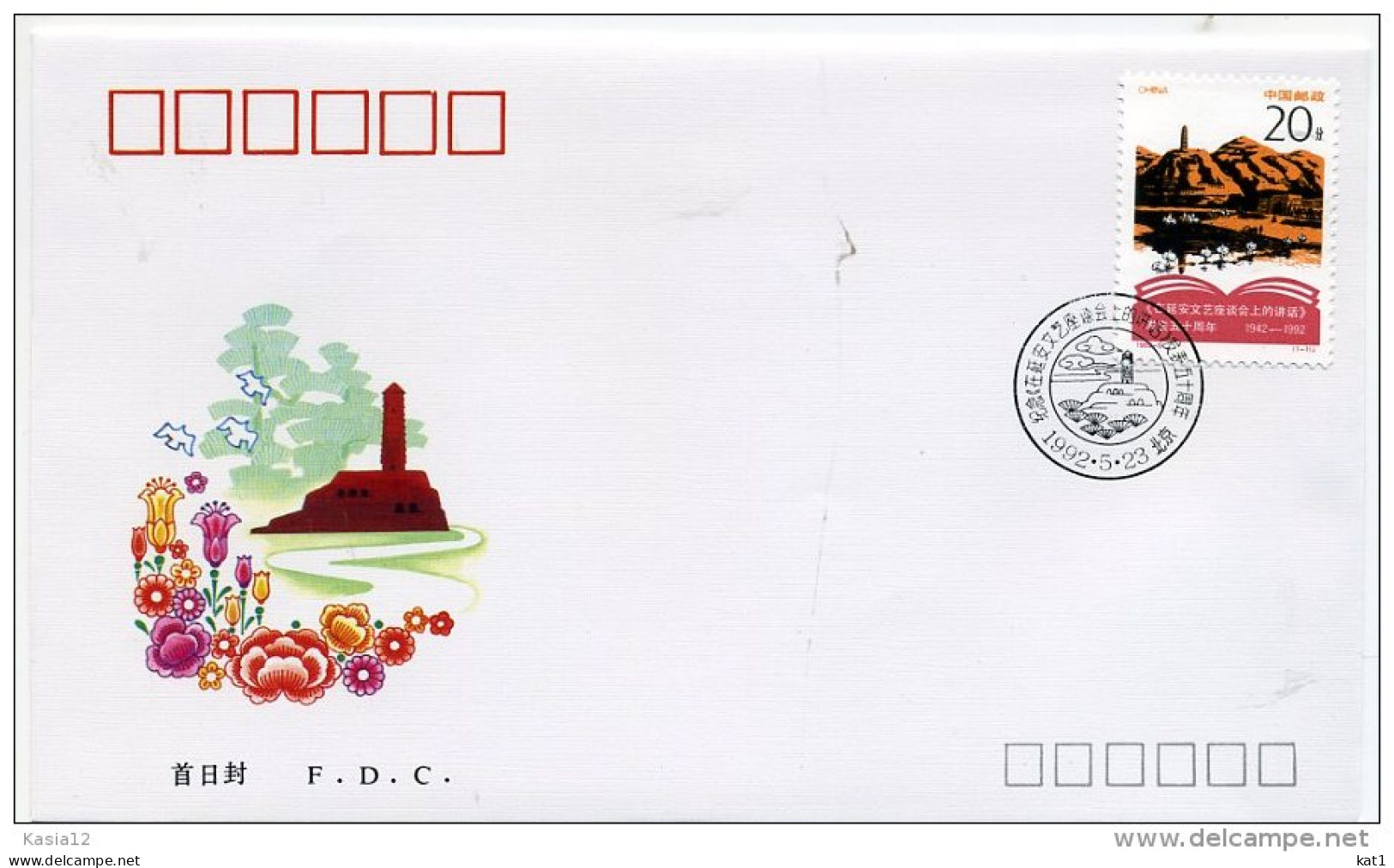 A29920)China 2424 FDC - 1990-1999