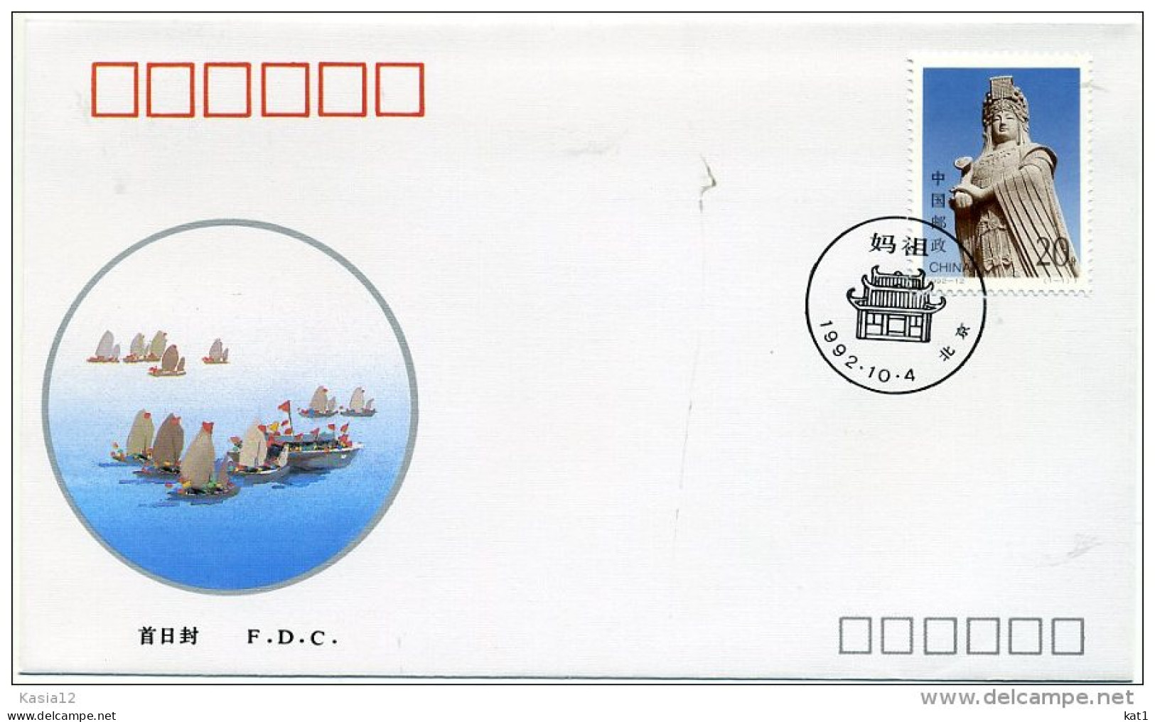 A29928)China 2447 FDC - 1990-1999