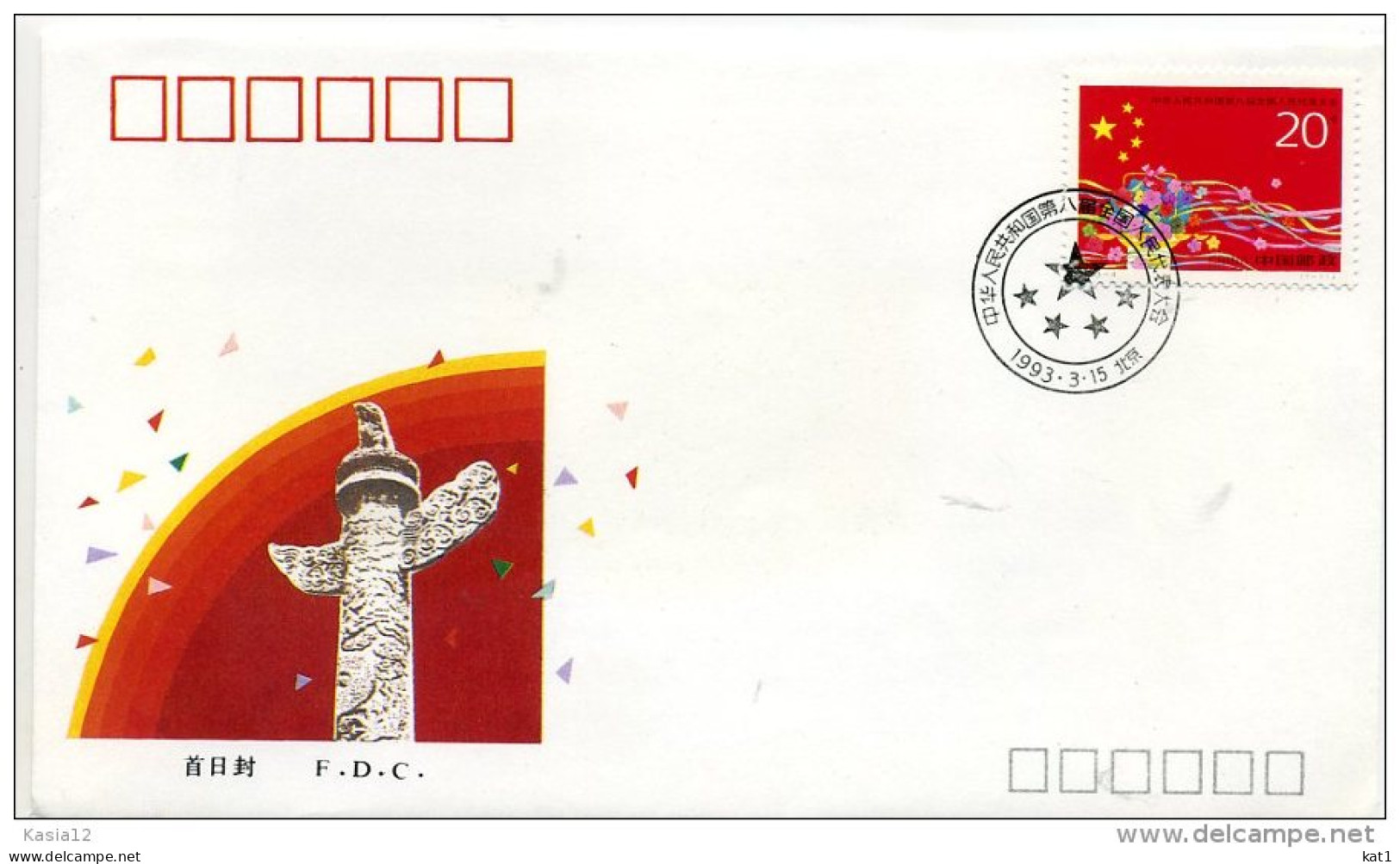 A29939)China 2469 FDC - 1990-1999