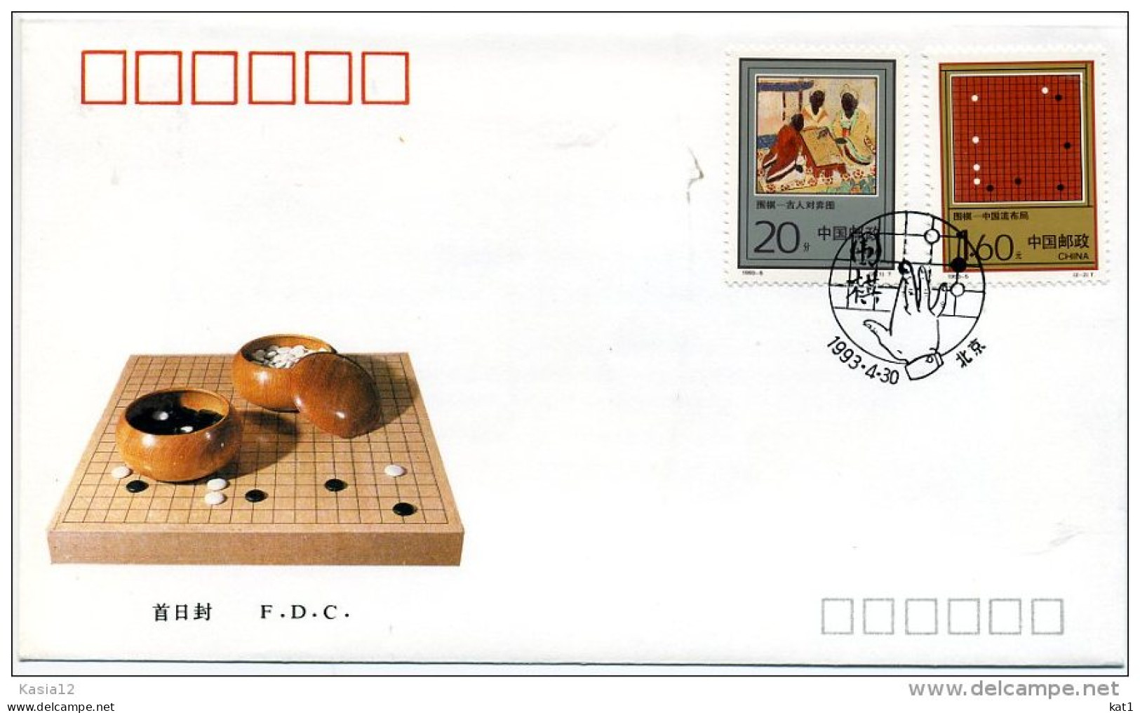 A29940)China 2470 - 2471 FDC - 1990-1999