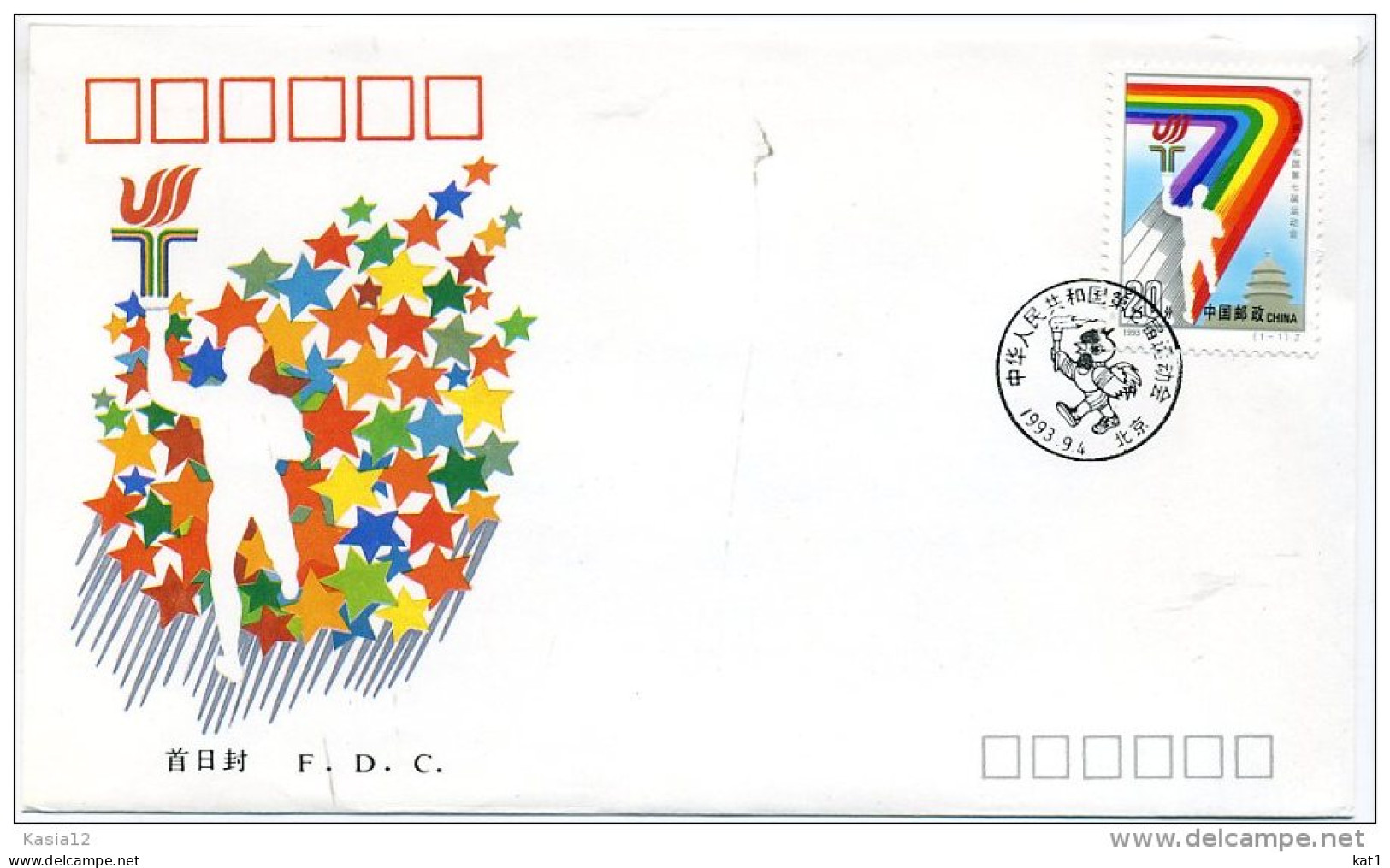 A29946)China 2491 FDC - 1990-1999