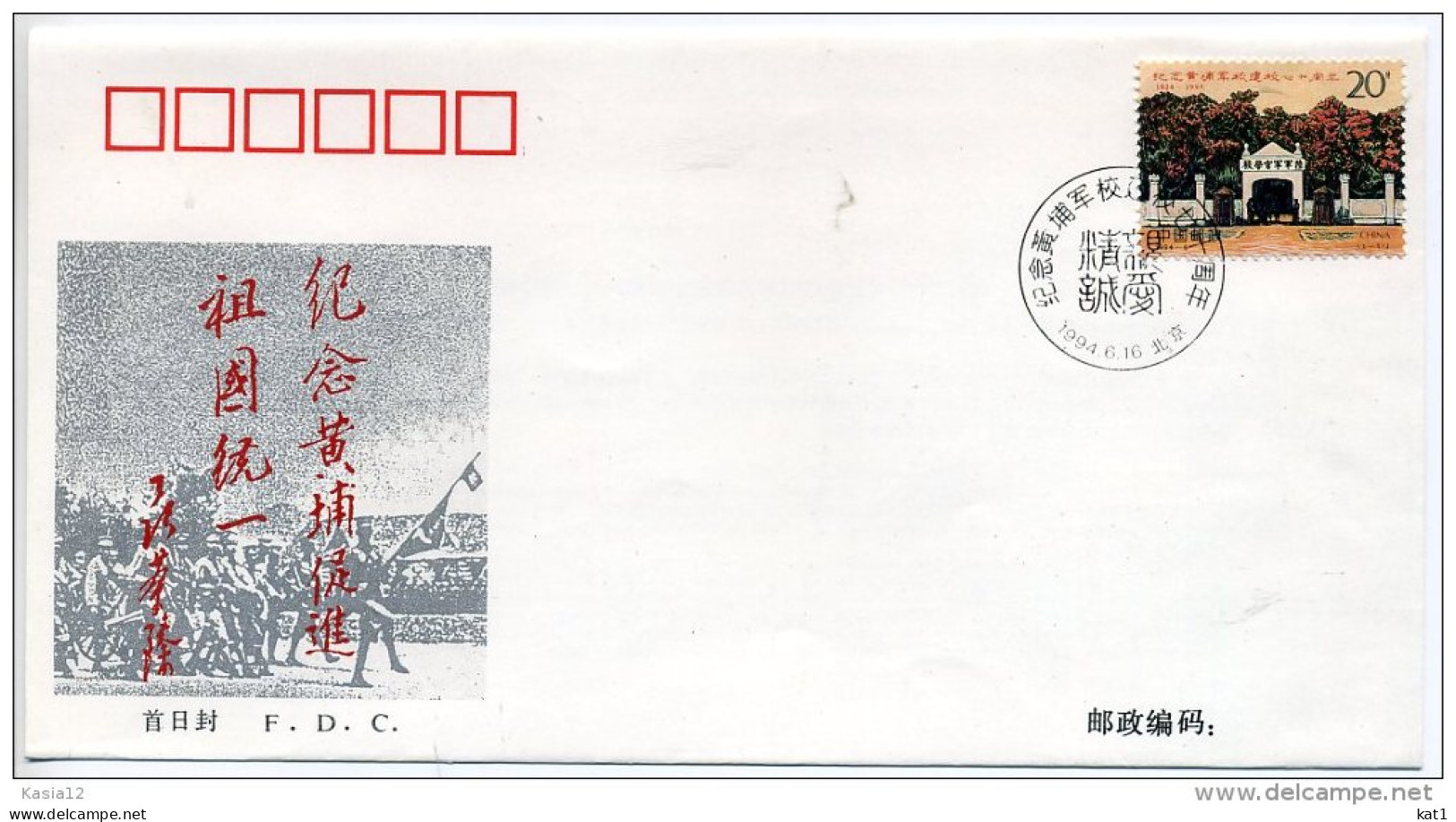 A29959)China 2533 FDC - 1990-1999