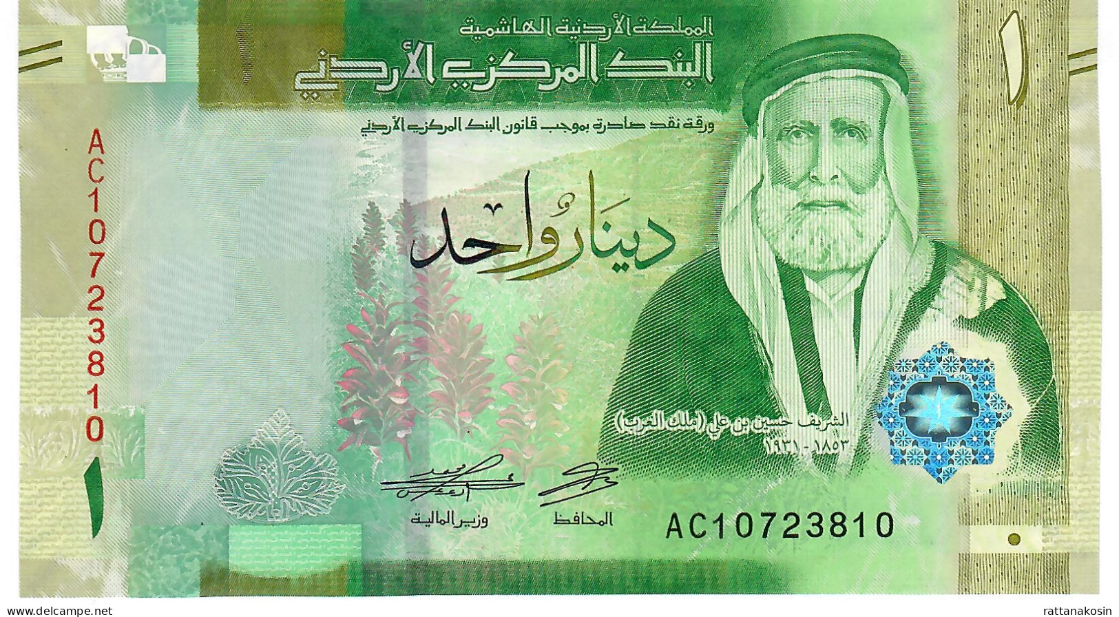 JORDAN P34a 1 DINAR 2022 #AC UNC. - Jordanie