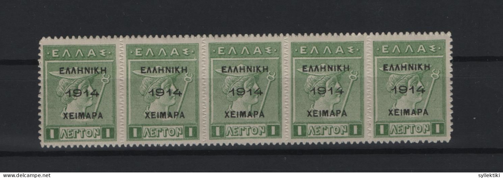 GREECE 1914 CHIMARRA ISSUE 1 LEPTON MNH STAMPS IN STRIP OF 5   HELLAS No 68  AND VALUE EURO 1000.00 - Epirus & Albanie