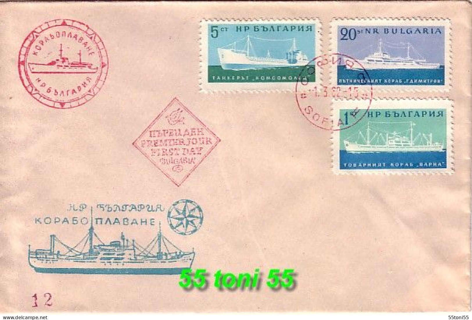 1962 Transport NAVIGATION -SHIPS FDC  (red Cancelied )  BULGARIA / Bulgarie - FDC