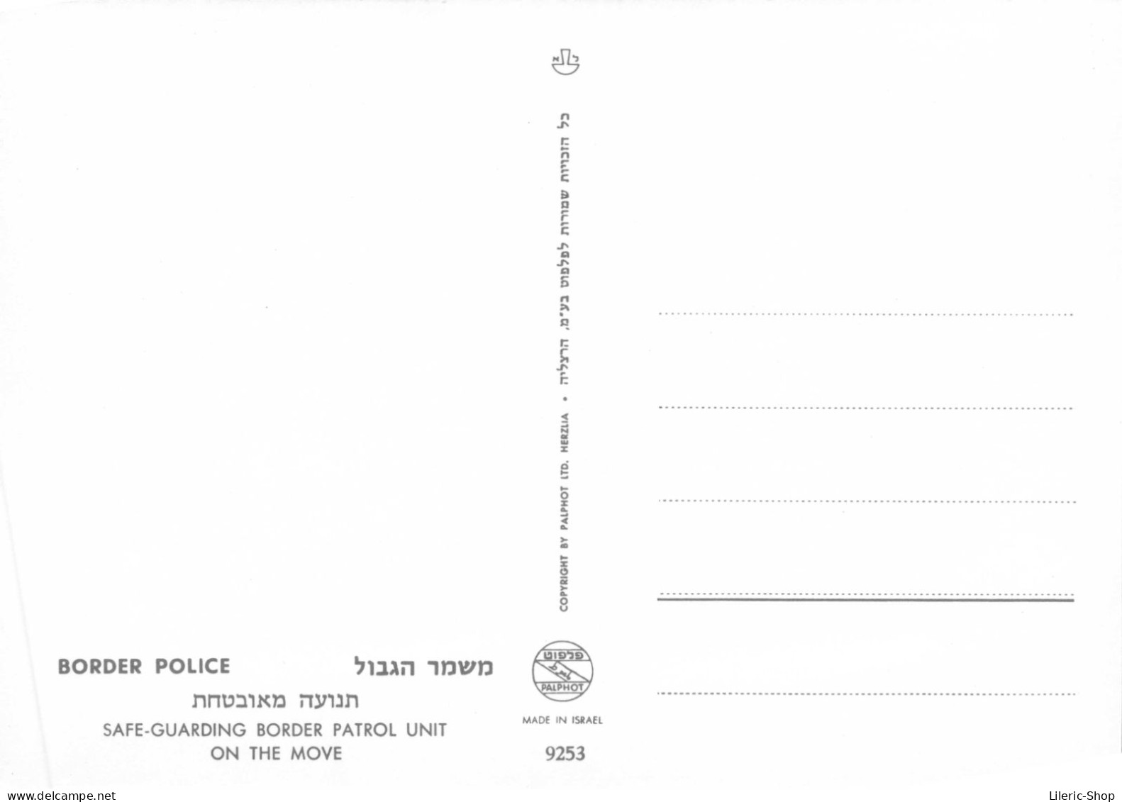 ZAHAL -  SAFE-GUARDING BORDER PATROL UNIT ON THE MOVE - תנועה מאובטחת - Jewish Judaica Cpm - Israel