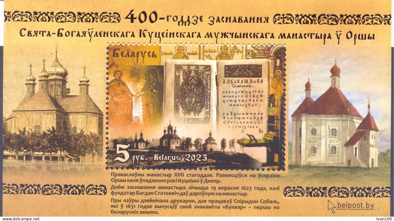 2023. Belarus, 400y Of St. Bogayalensky Male Monastery, Orsha, S/s Perforated, Mint/** - Belarus