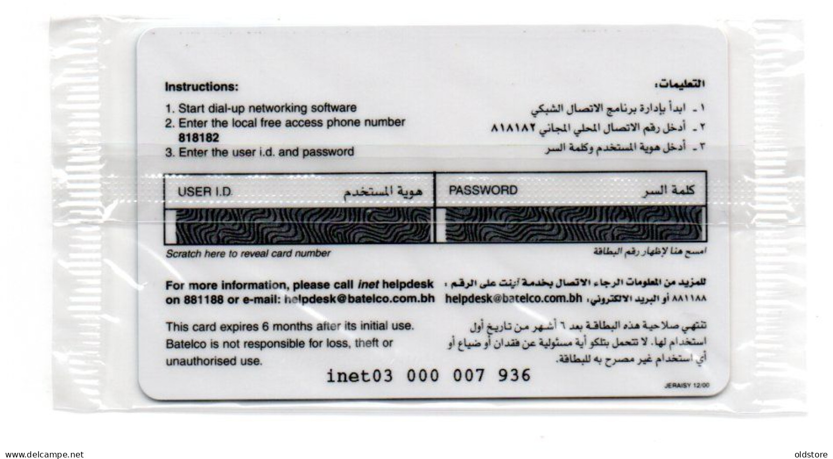 Bahrain Phonecards - Inet Prepaid - Mint Card - Bahrain