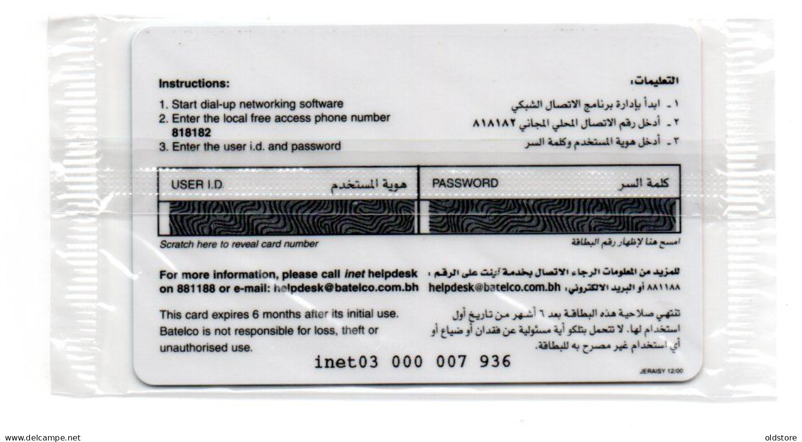 Bahrain Phonecards - Inet Prepaid - Mint Card - Bahrein