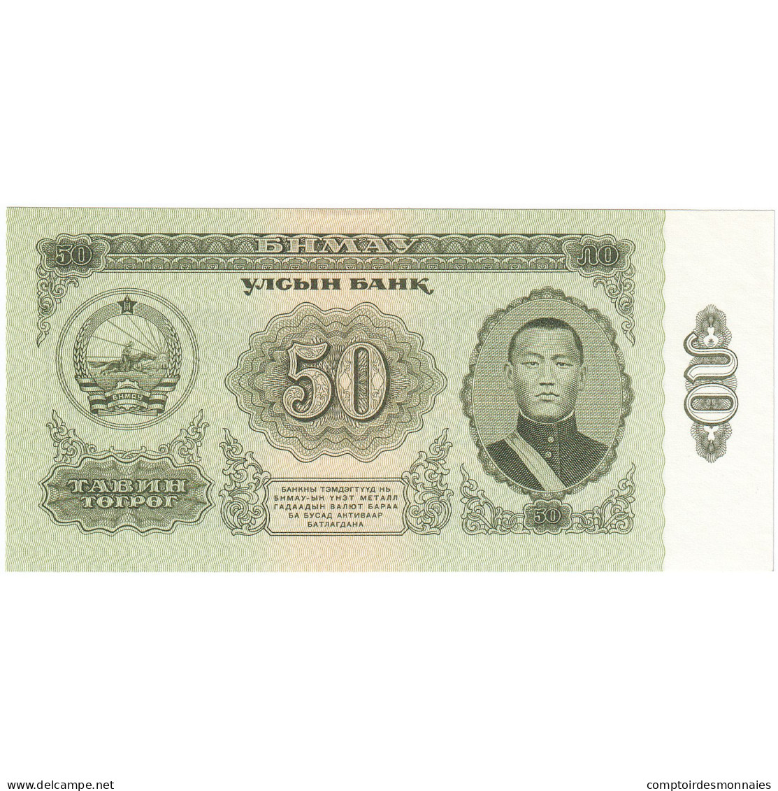 Billet, Mongolie, 50 Tugrik, 1981, KM:47, NEUF - Mongolei