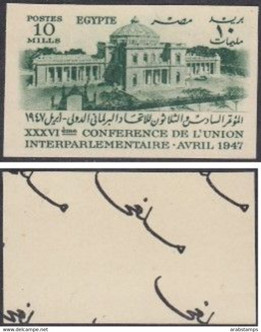 1947 Egypt Parliament Issue Royal IMPERF Proof S.G.338 MNH - Neufs