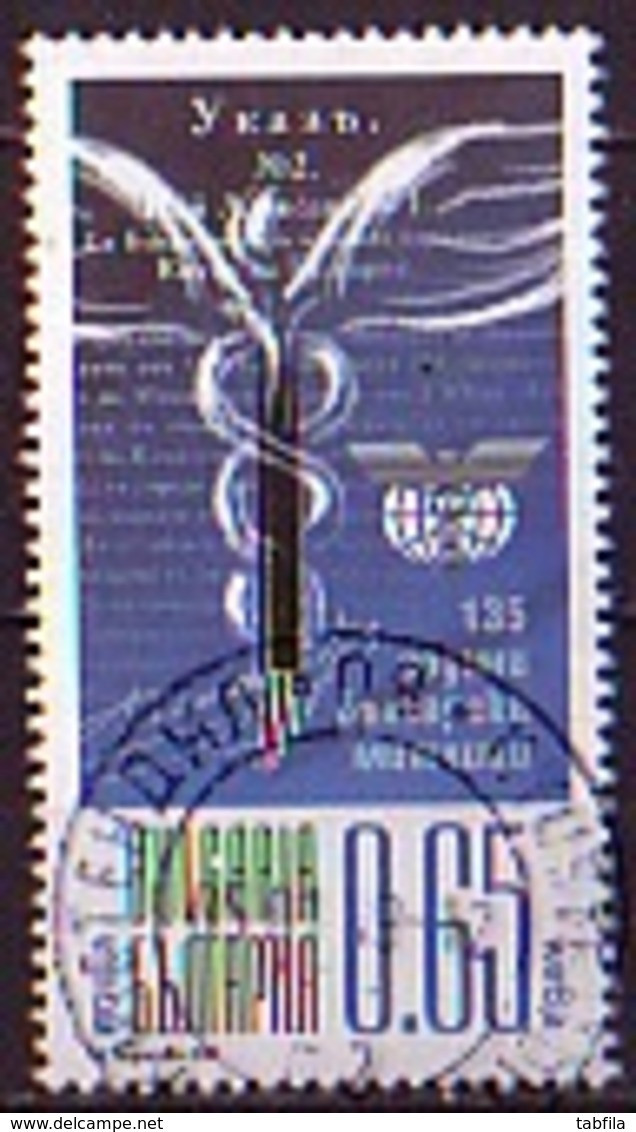BULGARIA - 2014 - 135 Ans De Douane Bulgare - 1v Used - Used Stamps