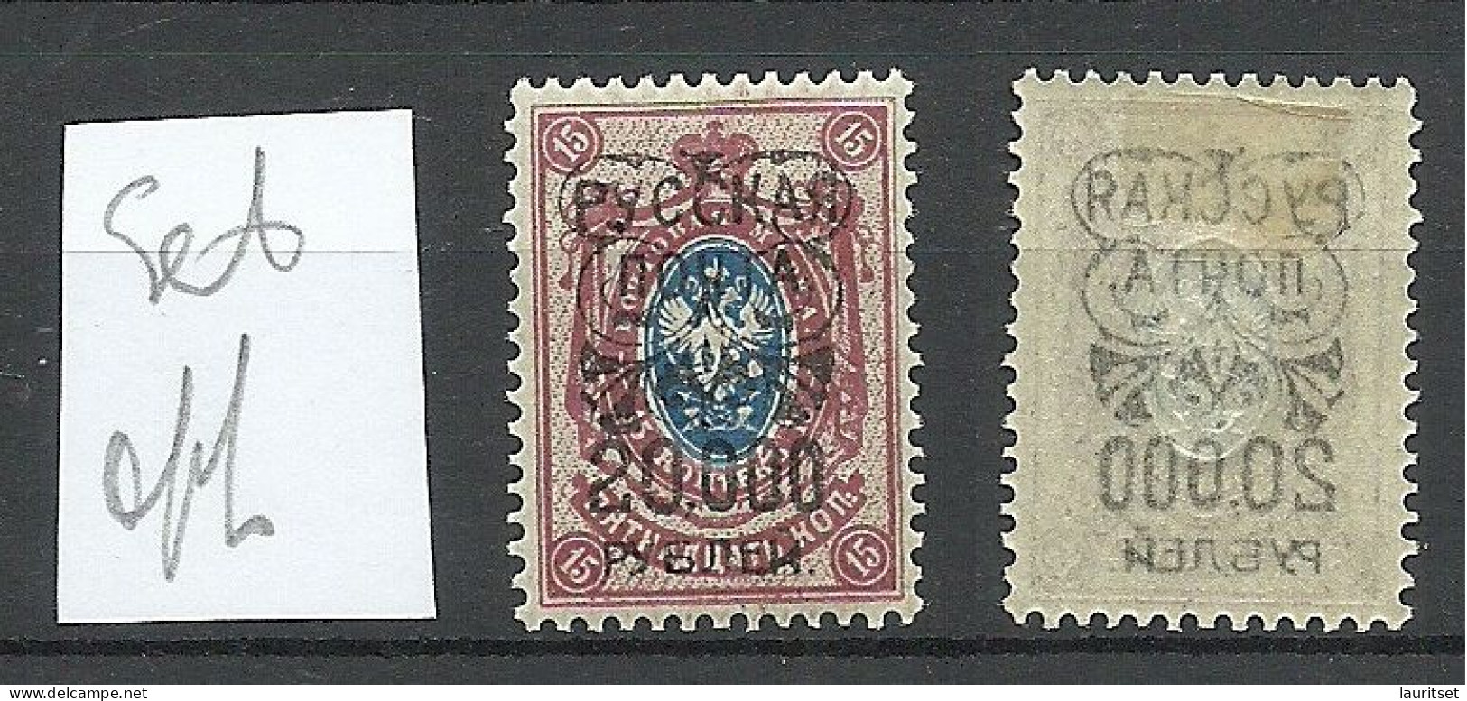 RUSSLAND RUSSIA 1920 Wrangel Lagerpost Gallipoli Error Abklatsch Set Off * - Wrangel-Armee