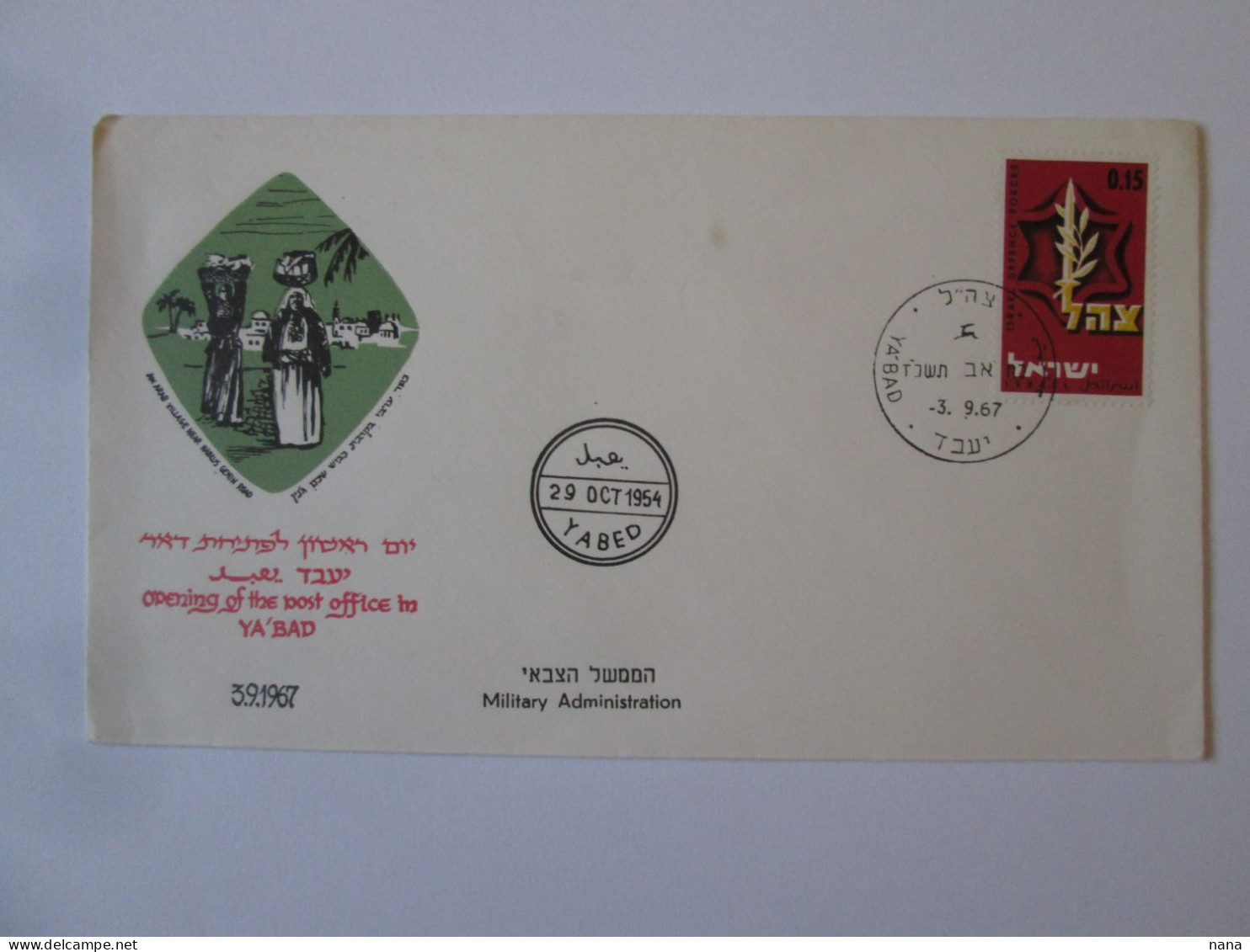 Israel-Premier Jour Enveloppe Gouv.militaire Yabed/Palestine 1967/FDC Post Office Opening Military Govern.Yabed 1967 - Briefe U. Dokumente