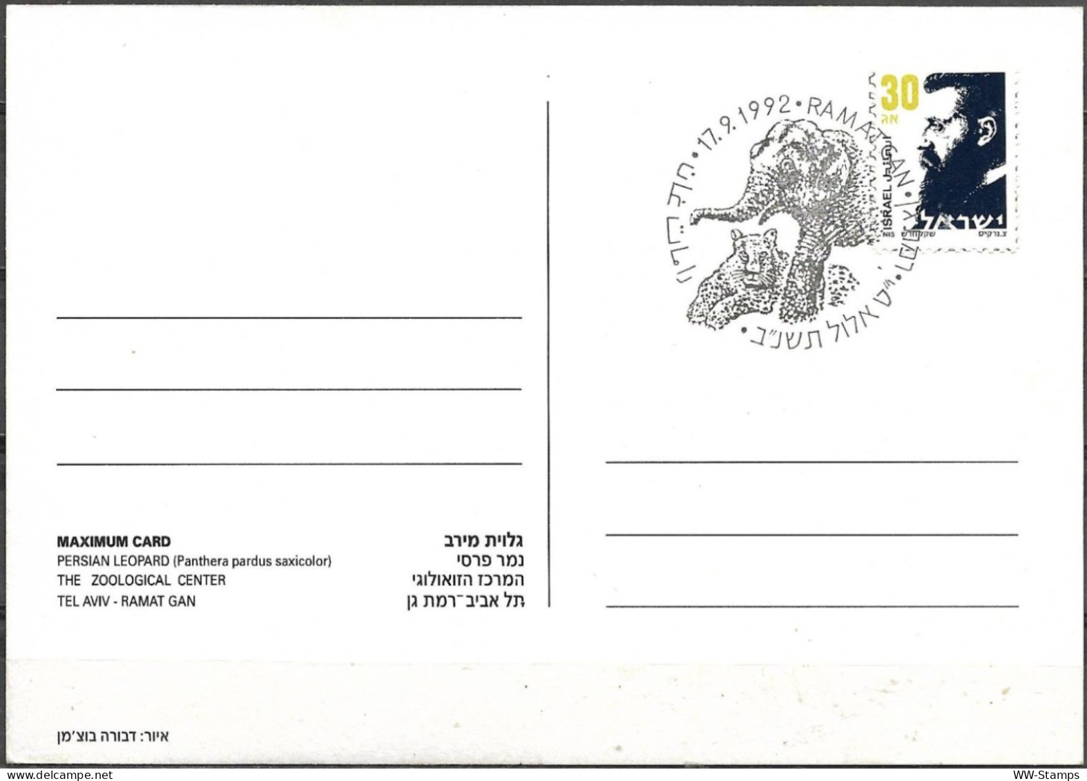 Israel 1992 Maximum Card Leopard The Zoological Center Ramat Gan [ILT1637] - Cartes-maximum