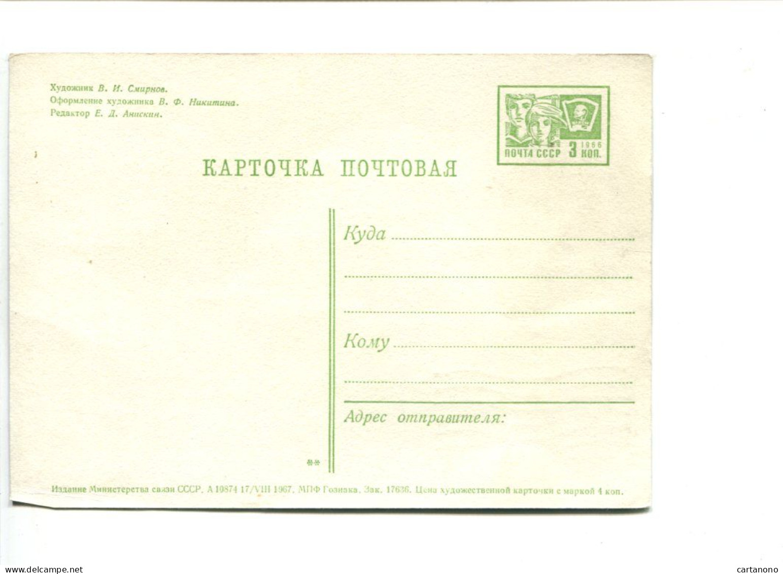 URSS 1967 - Entier Postal 3k - - 1960-69