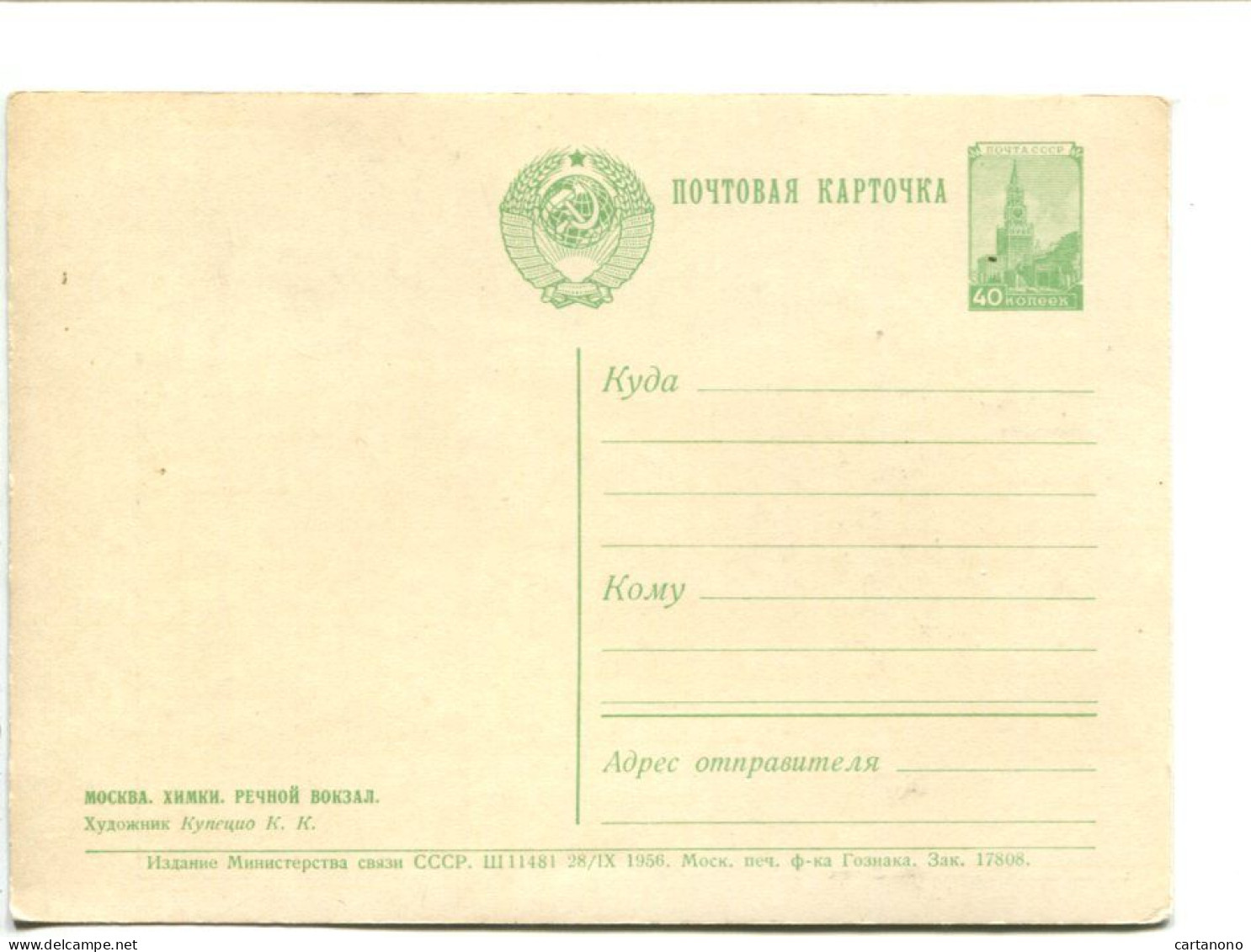 URSS - Entier Postal 1956 - 40K Moscou Bord Du Fleuve - 1950-59