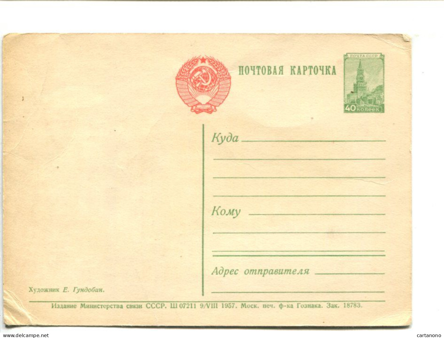 URSS - Entier Postal 1957 - 1917-1957 Couple Et Industrie - 1950-59