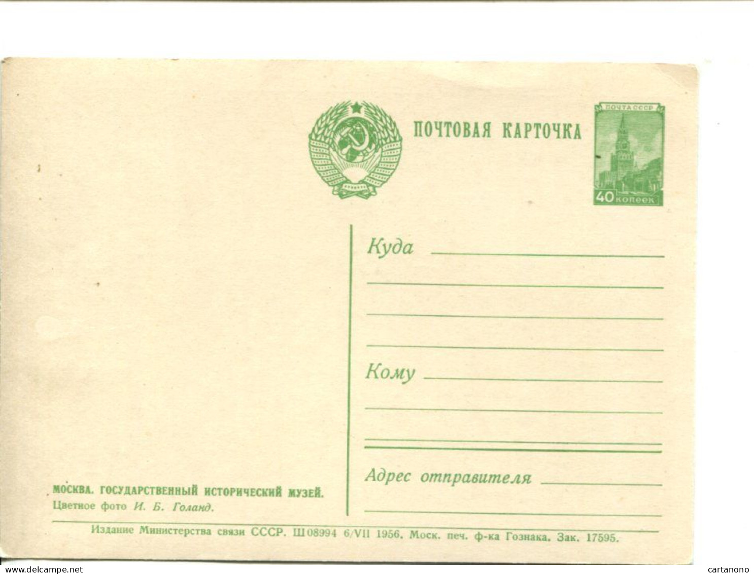 URSS - Entier Postal 1957 - 40k Moscou - 1950-59