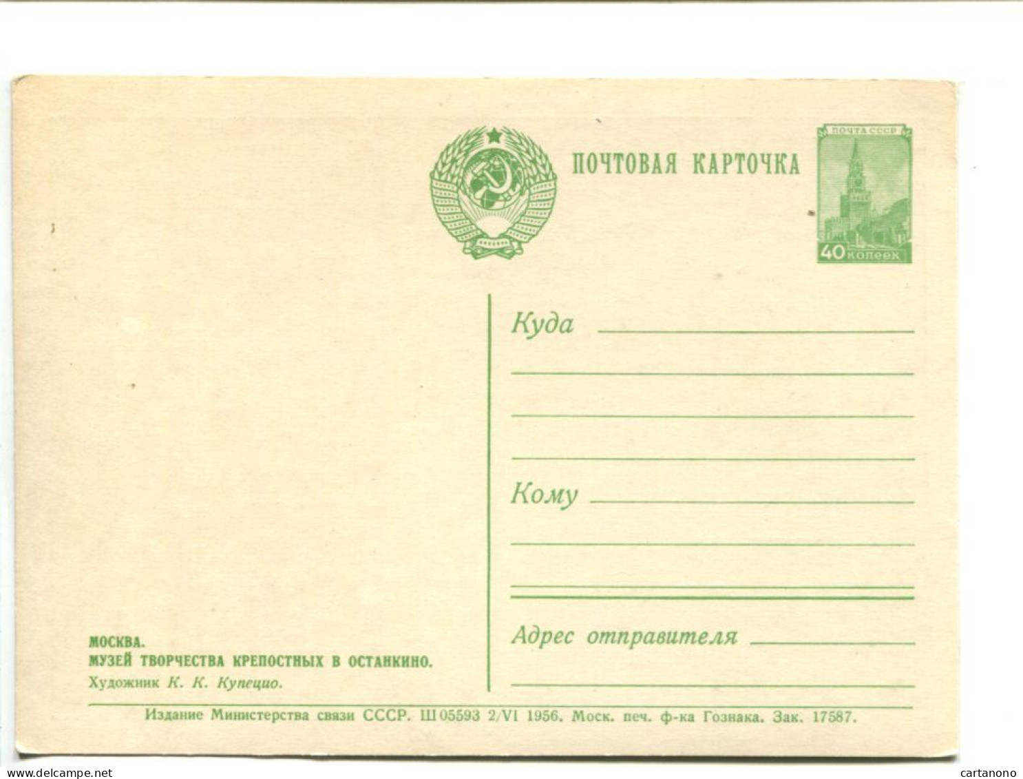 URSS - Entier Postal 1956 - 40k Moscou - 1950-59