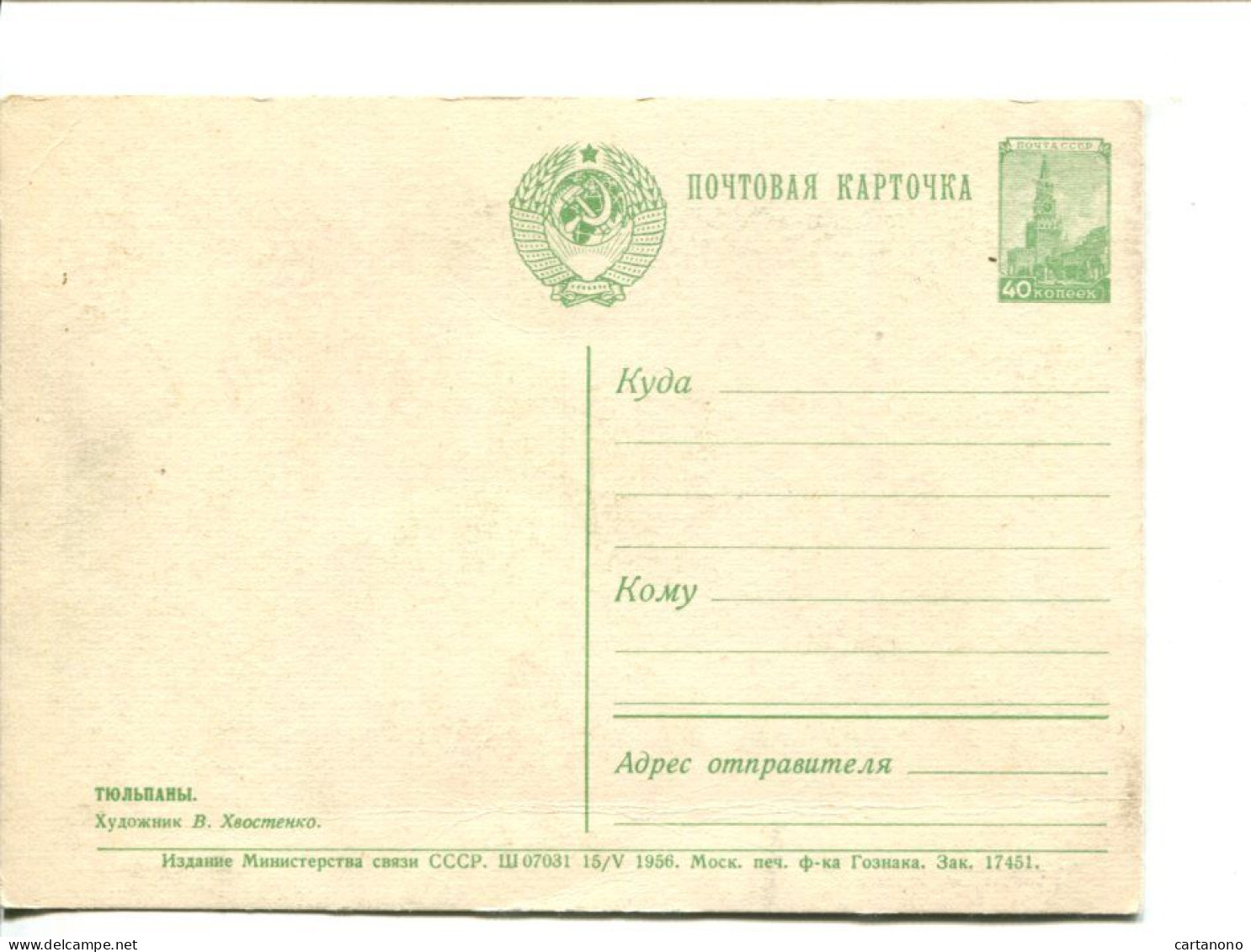 URSS - Entier Postal 1956 - Fleurs Tulipes - 1950-59