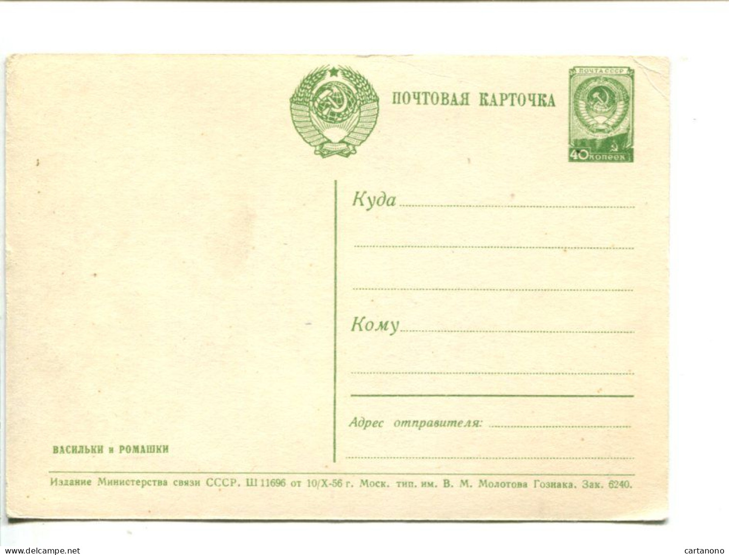 URSS - Entier Postal 1956 - Bouquet De Fleurs Bleuets Marguerites - 1950-59