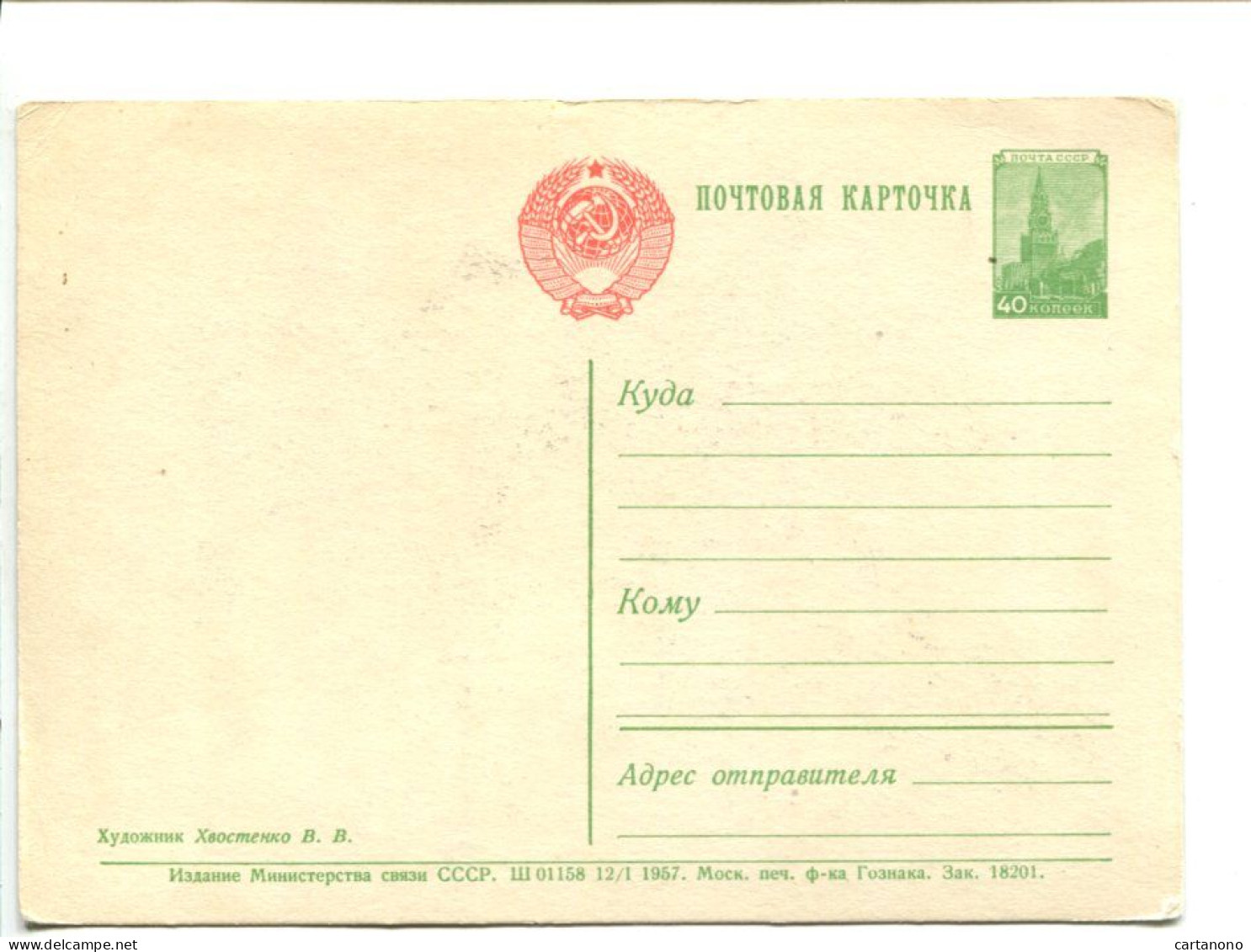 URSS - Entier Postal 1957 - Bouquet De Fleurs Lilas Et Pensées - 1950-59