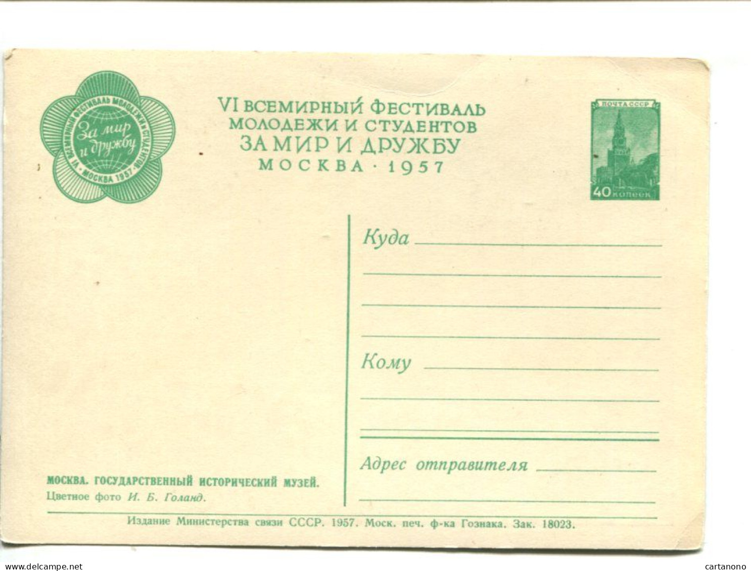 URSS - Entier Postal 1957 - 40k Moscou - 1950-59