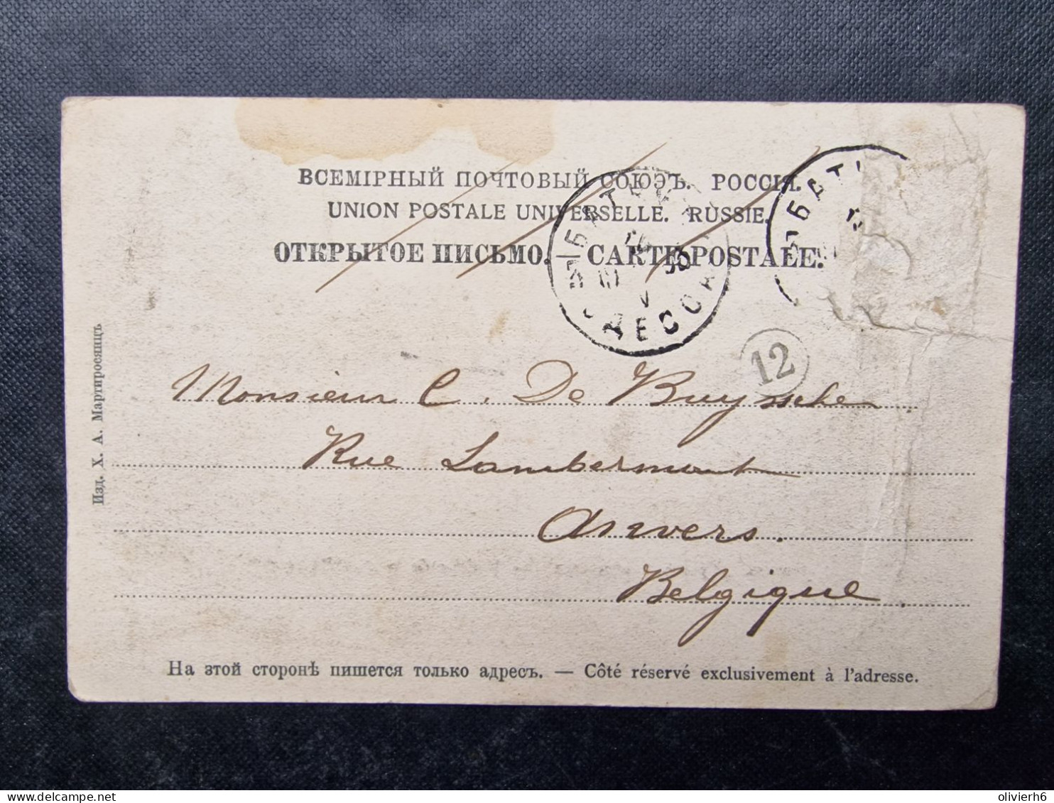 CP GEORGIE (V1810) BATOUM (2 Vues) Radeau De La " Société Russe " 4 Juillet 1903 - Géorgie