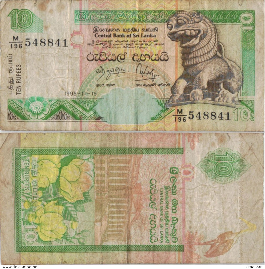 Sri Lanka 10 Rupees 1995 P-108a Banknote Asia Currency #5146 - Sri Lanka