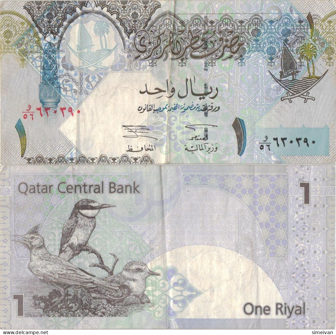 Qatar 1 Riyal ND (2003) P-20 Banknote Middle East Currency Katar #5155 - Qatar