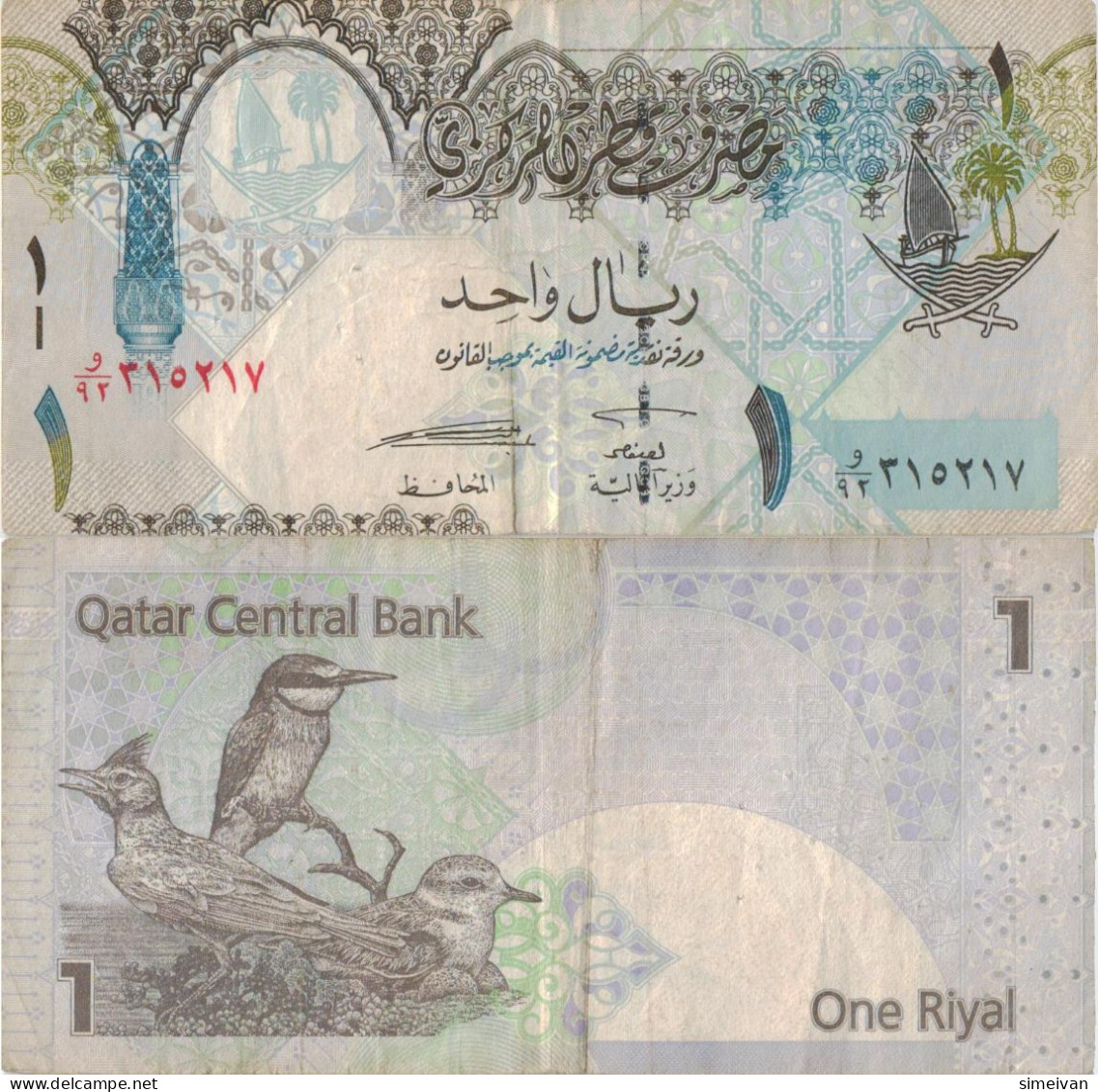 Qatar 1 Riyal ND (2003) P-20 Banknote Middle East Currency Katar #5156 - Qatar