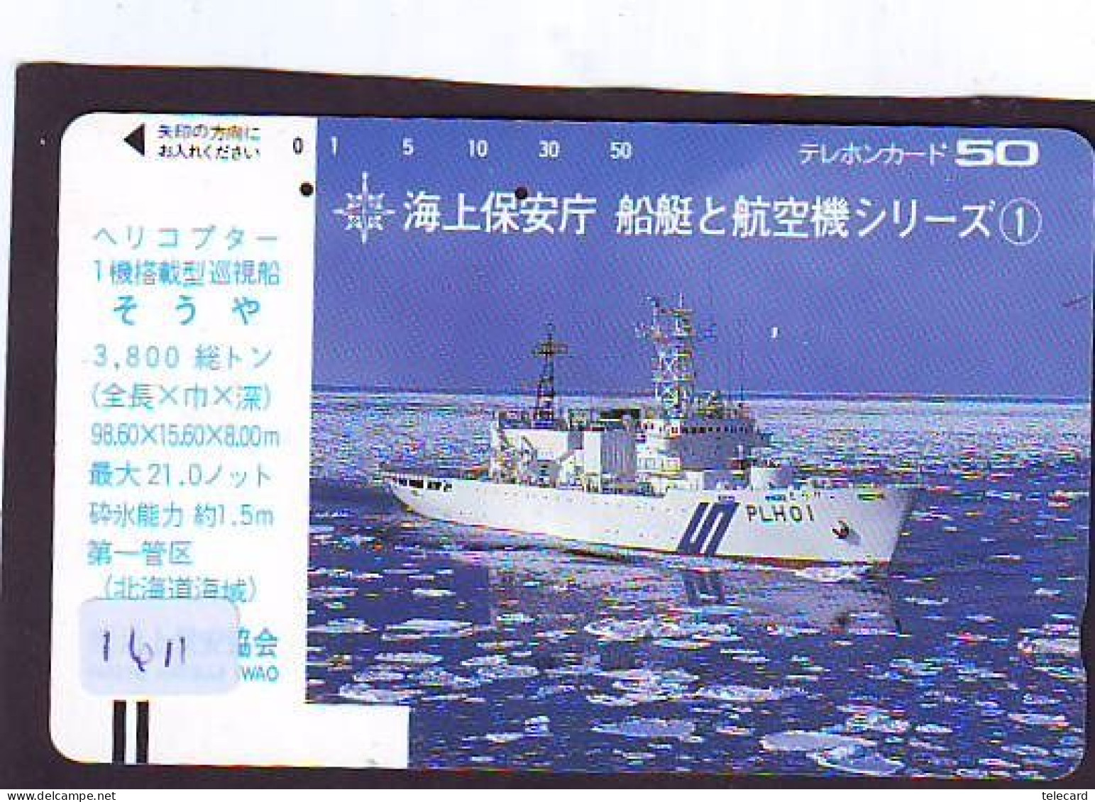 Télécarte JAPON * FRONTBAR * BATEAU * PHONECARD JAPAN * SHIP (1611) TK *  SCHIFF * Schip * Boot * Barco - Boats