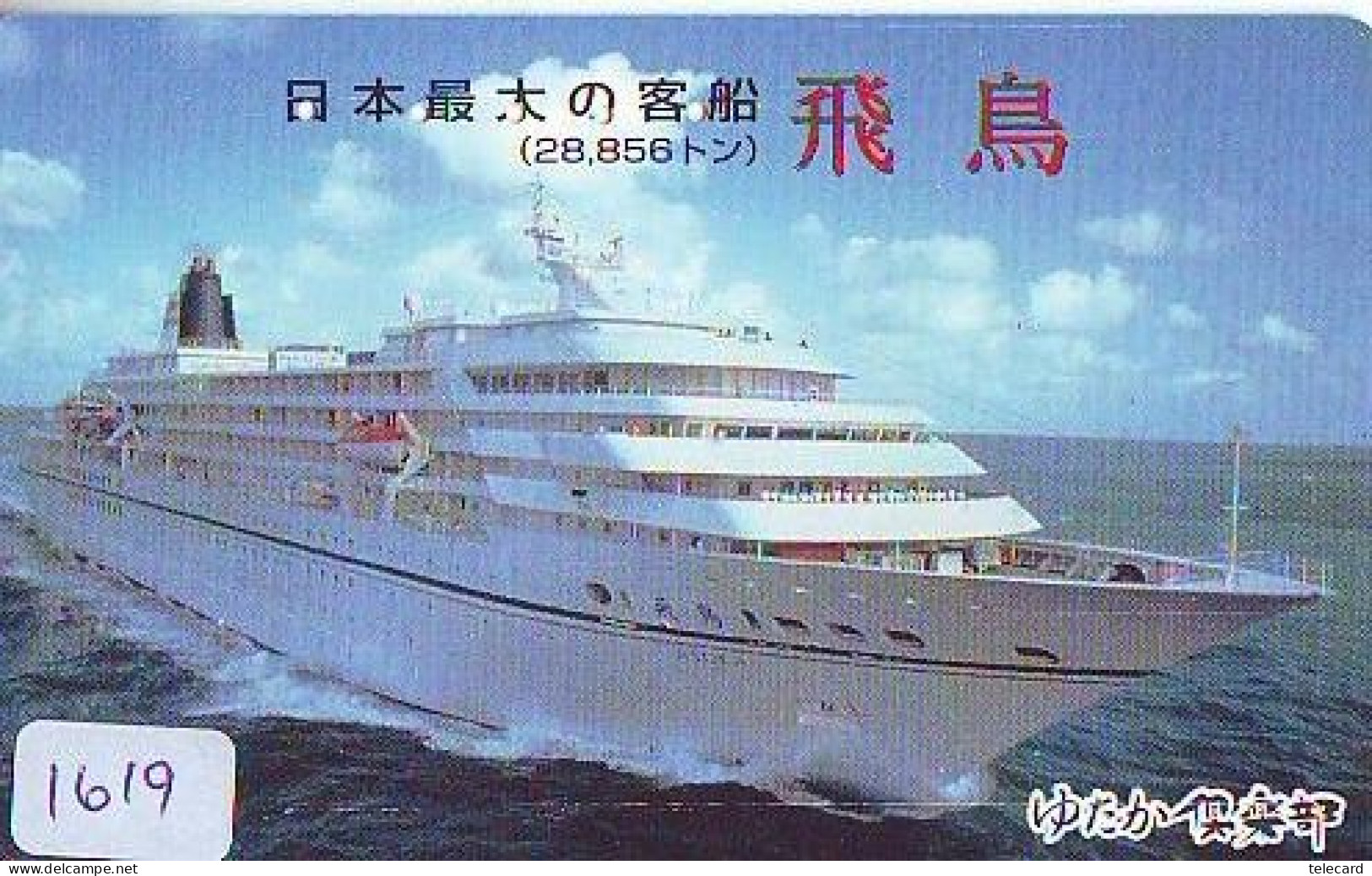 Télécarte JAPON * * BATEAU * PHONECARD JAPAN * SHIP (1619) TK *  SCHIFF * Schip * Boot * Barco - Bateaux