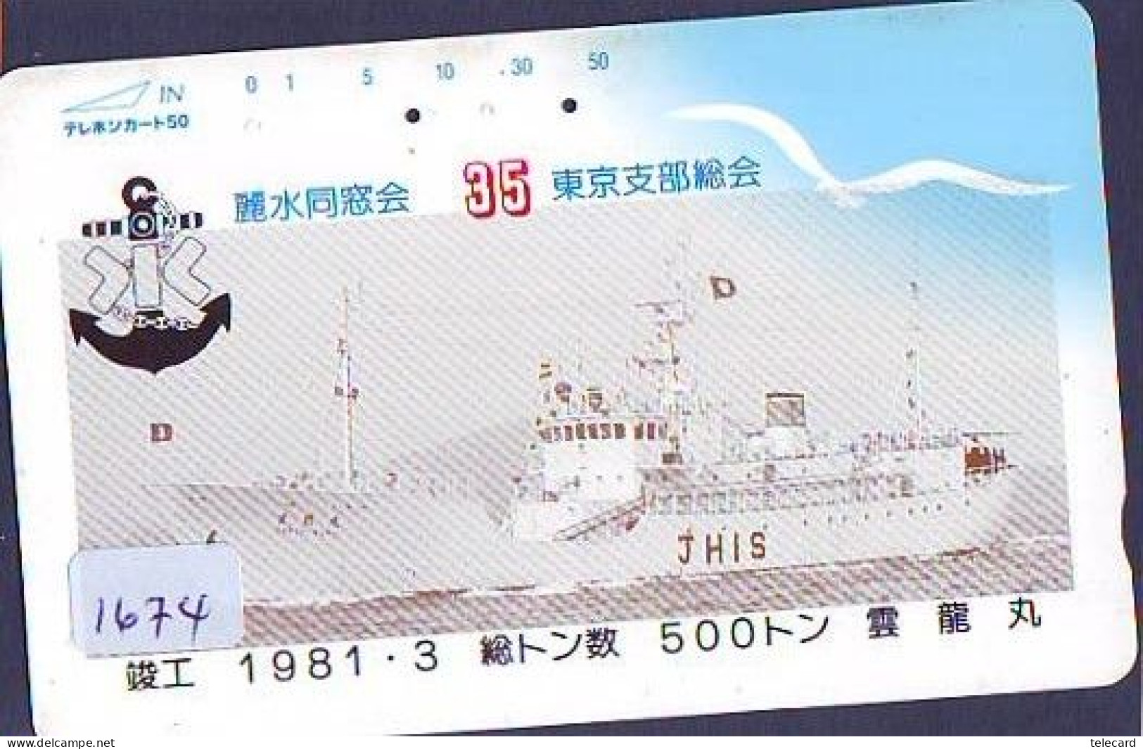 Télécarte JAPON * * BATEAU * PHONECARD JAPAN * SHIP (1674) TK *  SCHIFF * Schip * Boot * Barco - Schiffe