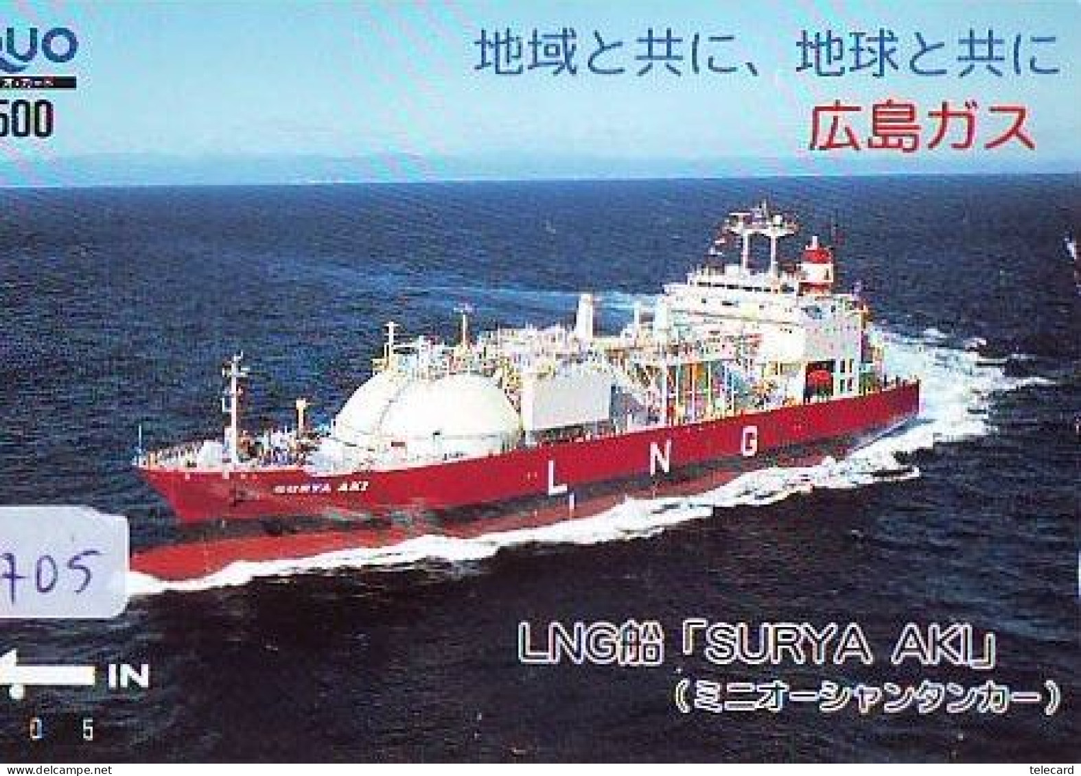 Télécarte JAPON * * BATEAU * PHONECARD JAPAN * SHIP (1705) TK *  SCHIFF * Schip * Boot * Barco - Barcos