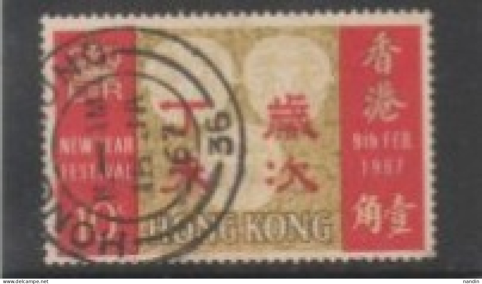 1963 HONGKONG USED STAMPS On   Chinese New Year - Year Of The Ram - Gebruikt