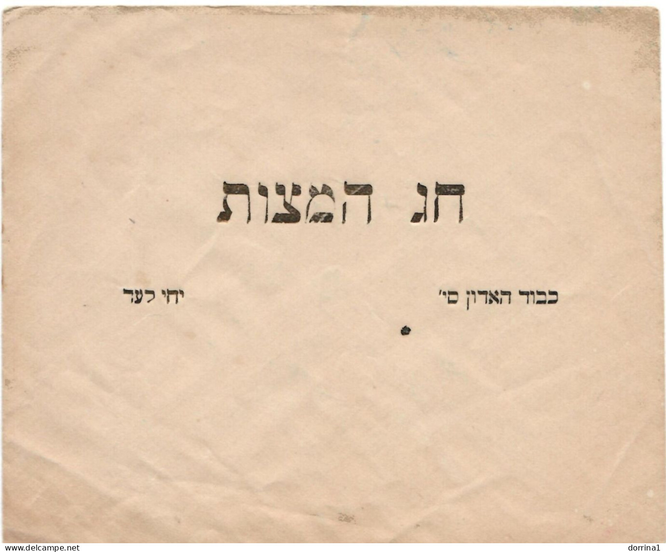 Jewish Judaica Cover Passover Matzah - Israel - Guidaismo