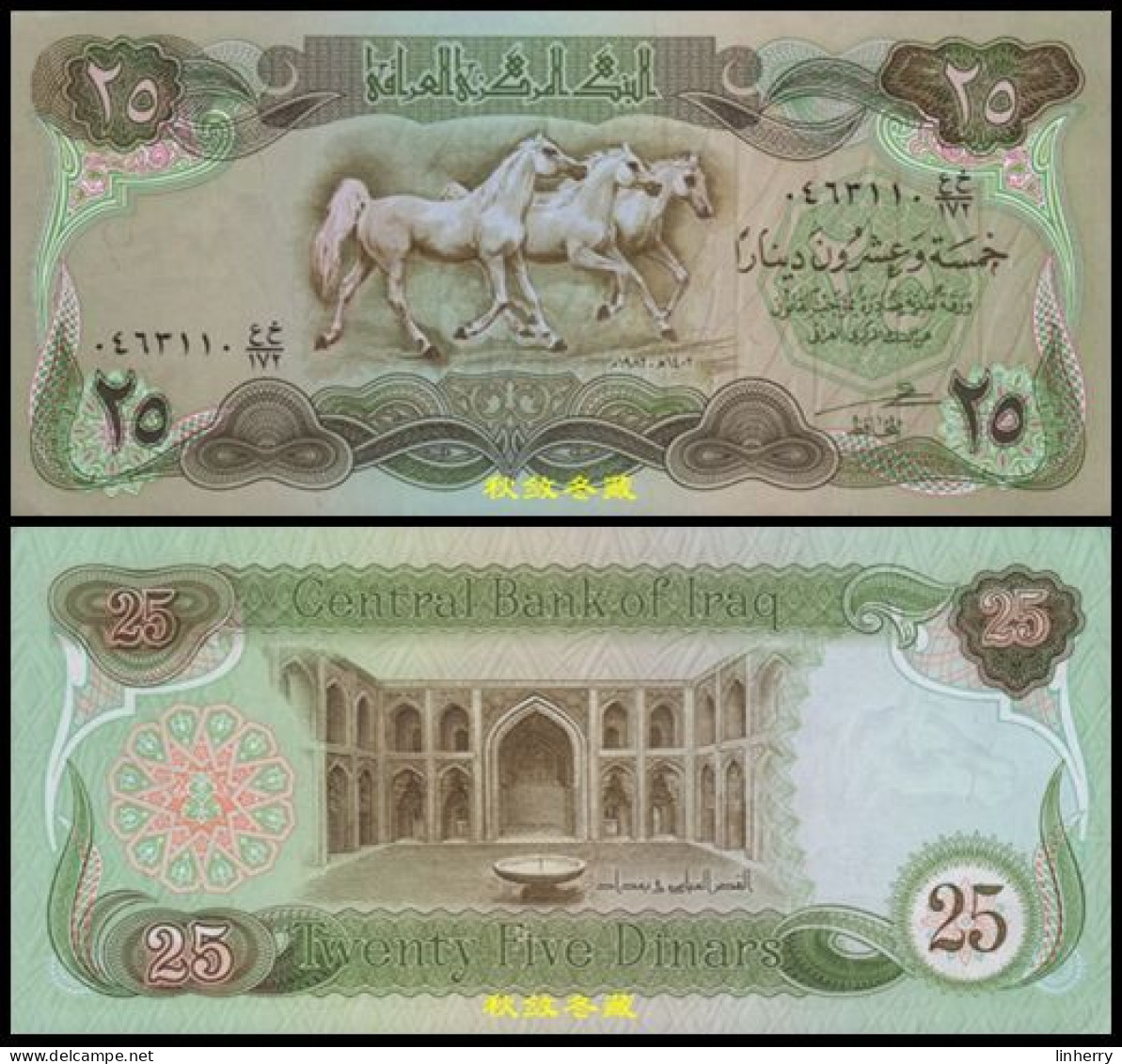 Iraq 25 Dinars 1982，Paper，UNC - Iraq