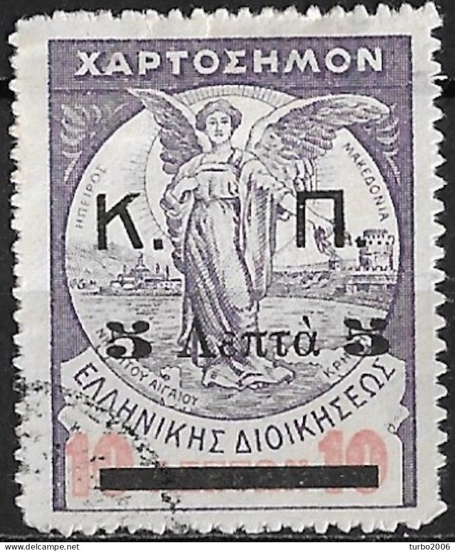 GREECE 1917 Overprinted Fiscals 5 L / 10 L Violet / Red K.P. Big Letters Vl. C 57 - Liefdadigheid