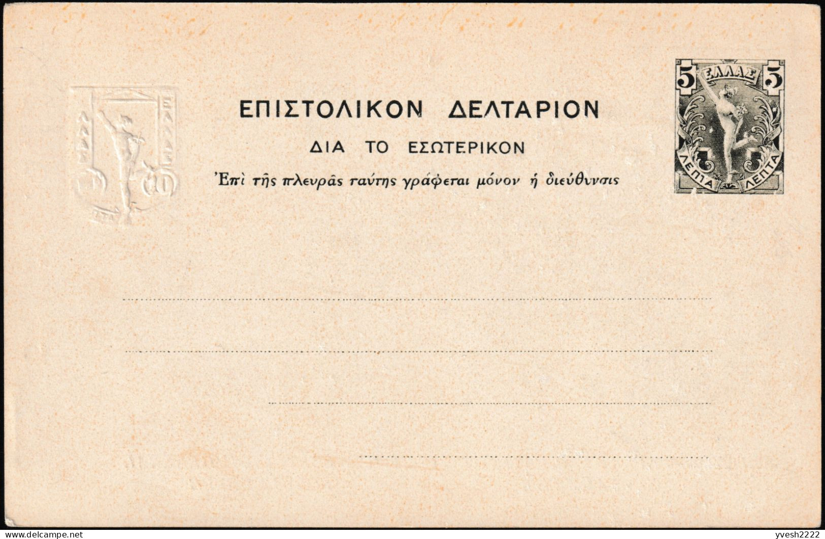 Grèce 1903. Entier Postal Officiel. Johann Matthias Von Der Schulenburg Et Non Schulemberg. Guerres Anti Islam - Oddities On Stamps