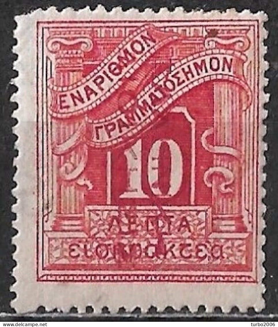 GREECE 1912 Postage Due Engraved Issue 10 L Red With Inverted Red Overprint EΛΛHNIKH ΔIOIKΣIΣ Vl. D 69 MH - Unused Stamps