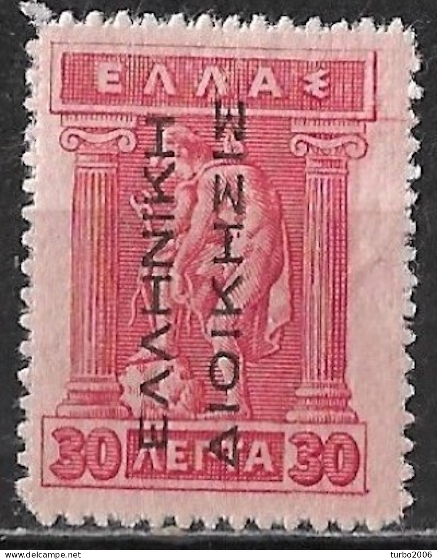1912-13 Hermes Engraved Issue 30 L Carmine With Black Overprint EΛΛHNIKH ΔIOIKΣIΣ Vl. 258 MH - Nuevos