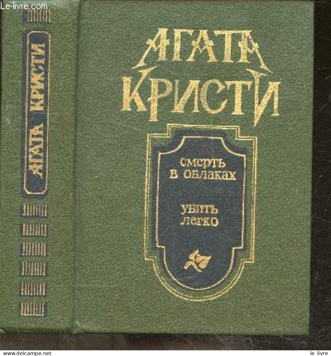 La Mort Dans Les Nuages, Roman - Suivi De C'est Facile De Tuer, Roman - Suivi De Histoires - Ouvrage En Russe - Agatha C - Cultura