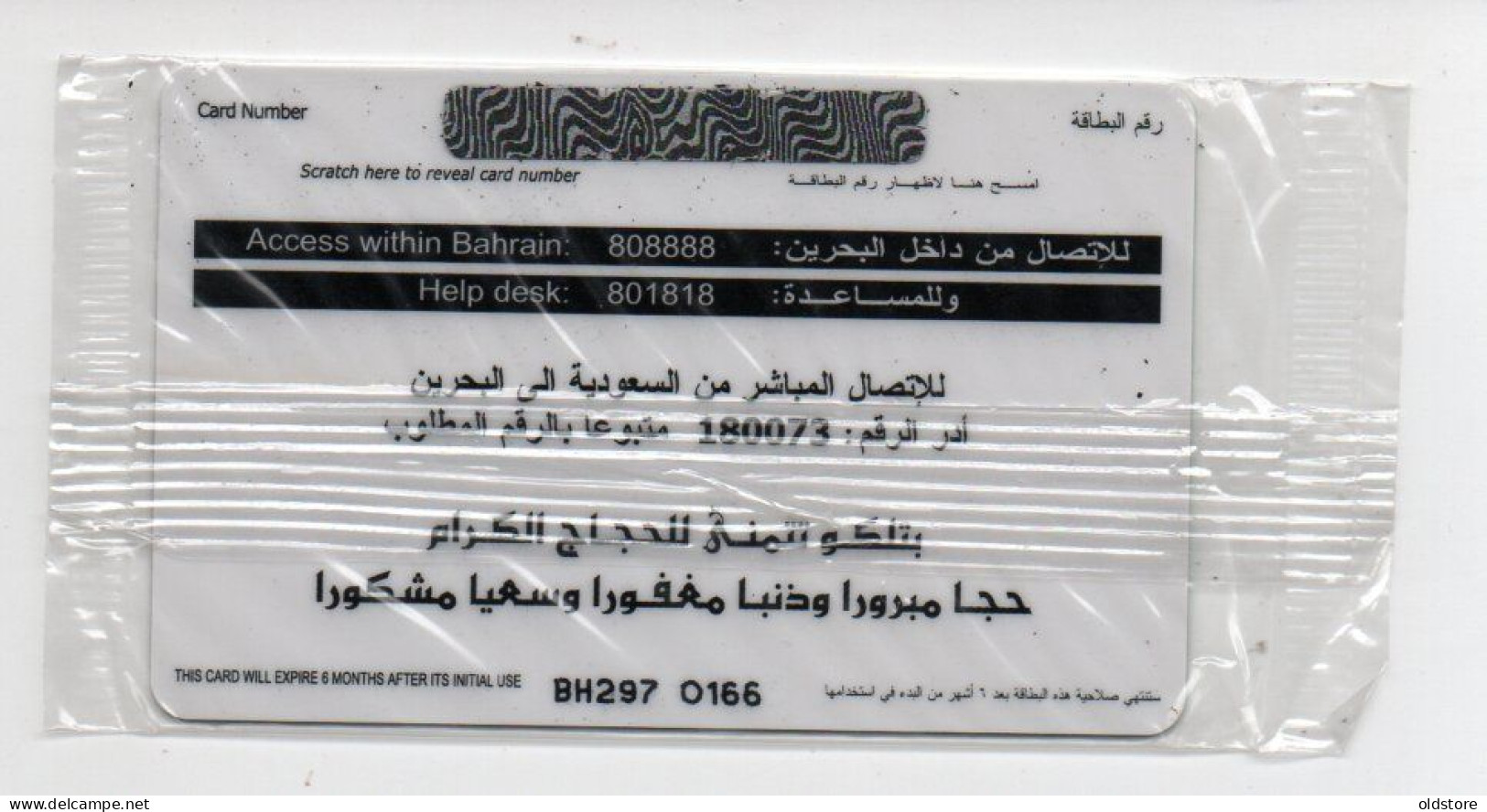Bahrain Phonecards - The Holy Kaaba Card  - Mint Card - Bahreïn