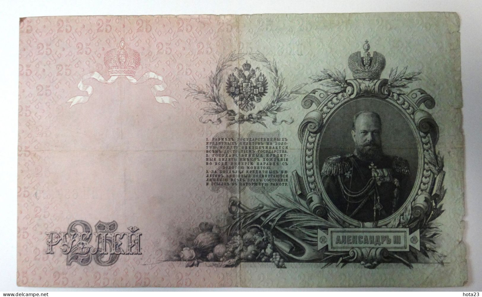 EMPIRE RUSSIA - RUSLAND 25 ROUBLES 1909 Tszar Aleksandr - III - Konshin - Metz - Russie