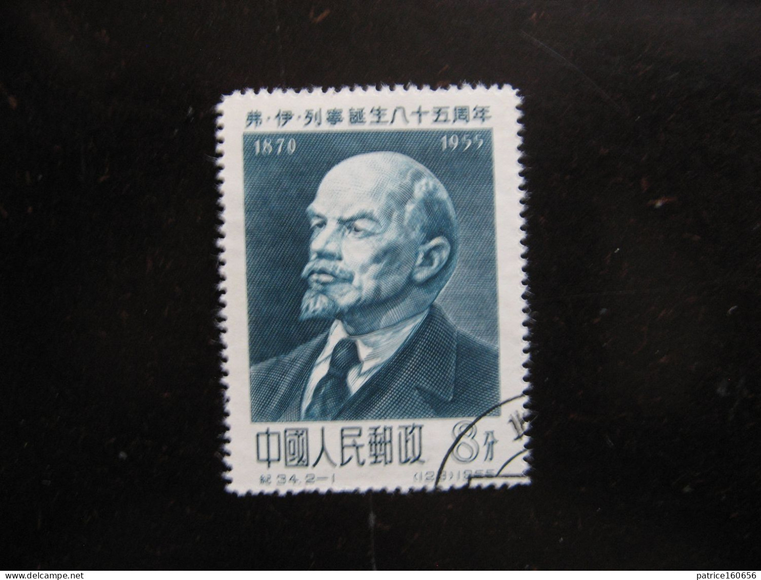 CHINE :  TB N° 1056 . Oblitéré - Used Stamps