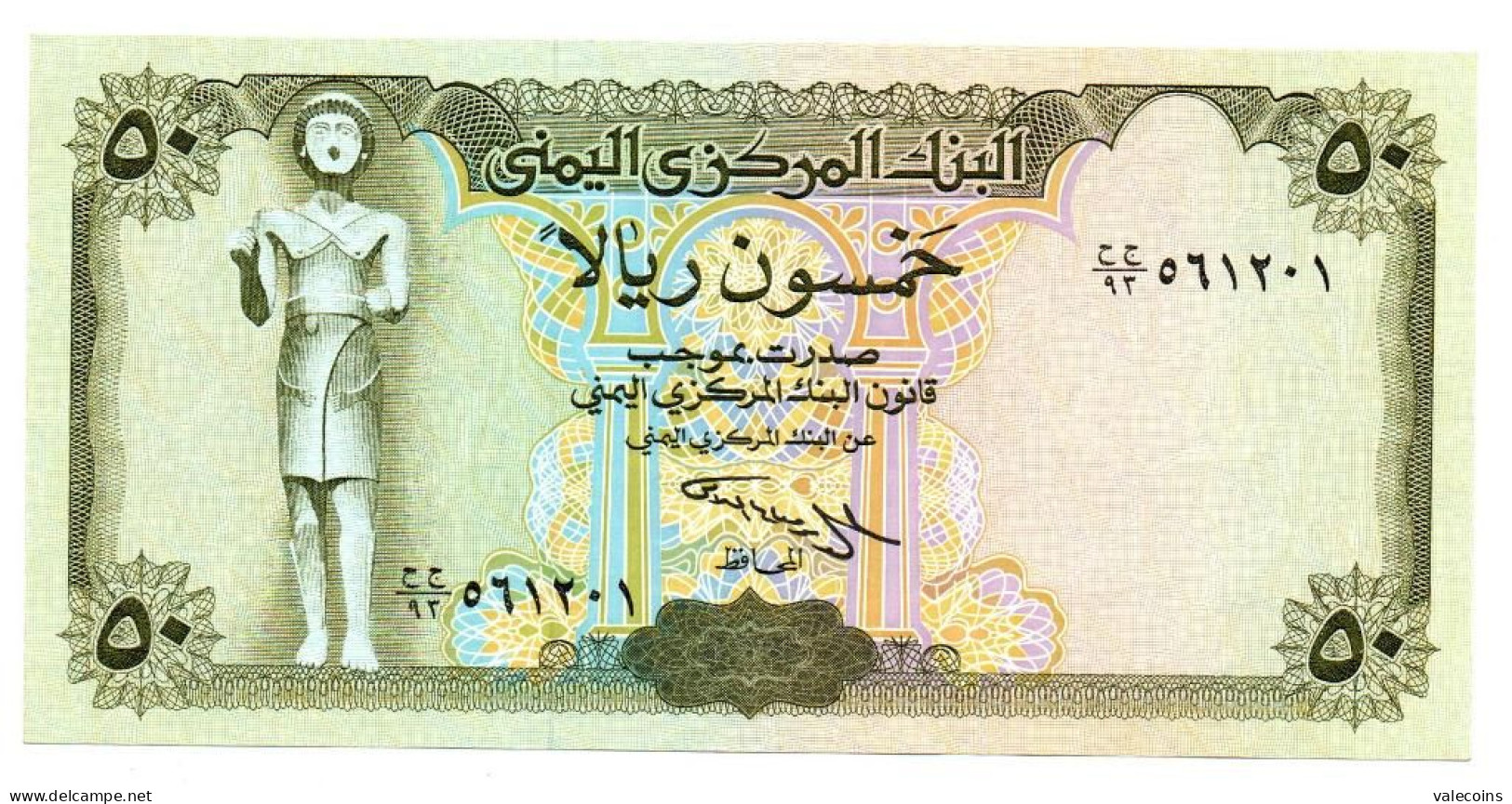 YEMEN ARAB REPUBLIC - 50 Rials - ND (1994) - P. 27 A - GEM UNC - Jemen