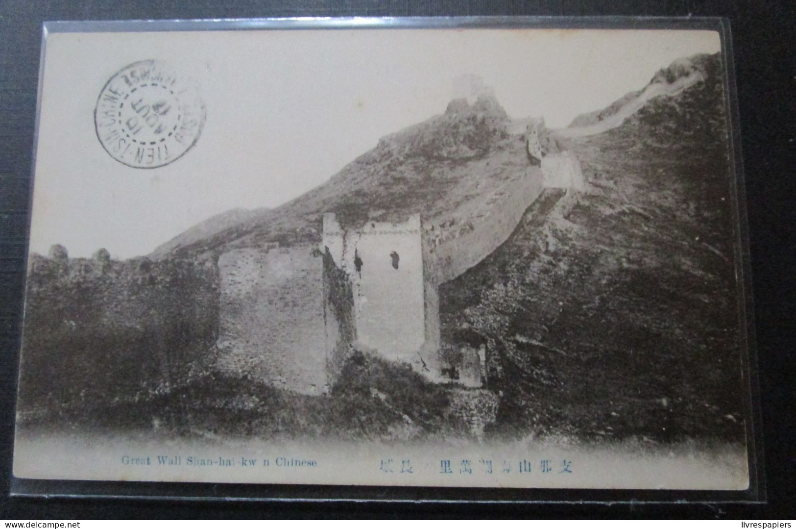Chine Great Wall Shan Hai Kan    Cpa - China